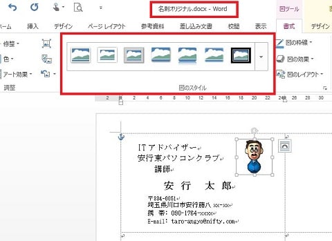 Wordで写真を取り込んだ時に 図のスタイルが表示されないのですが パソコン四苦八苦千鳥足