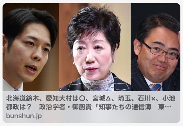 知事たちの コロナ対策 通信簿 トシヒロのつぶやき