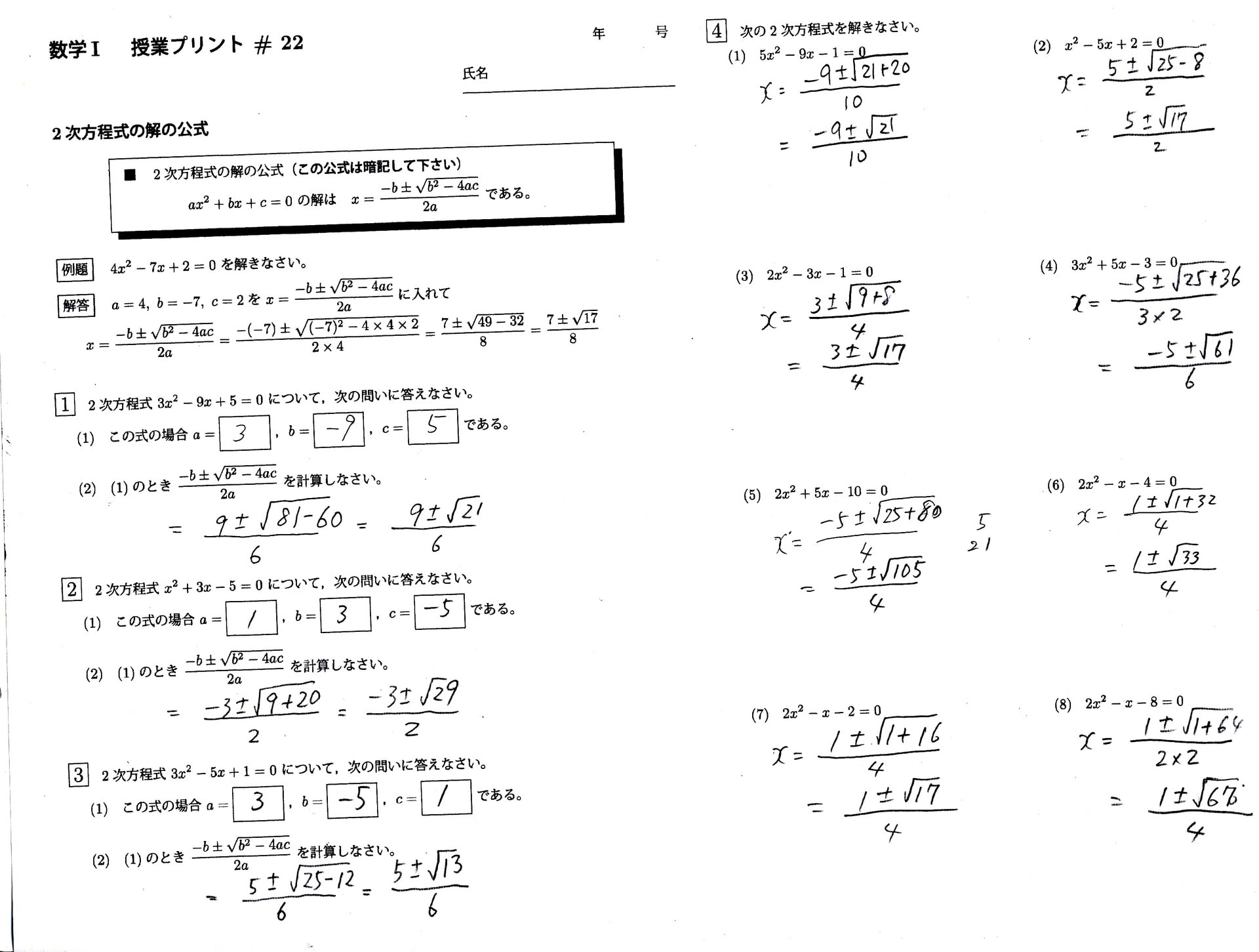 高校数学 二次方程式の解の公式 Pdfの回答 晴彦日記