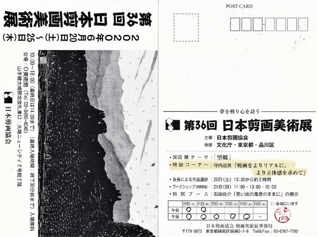 第36回 日本剪画美術展」 - モーリの切り絵を楽しむ！！