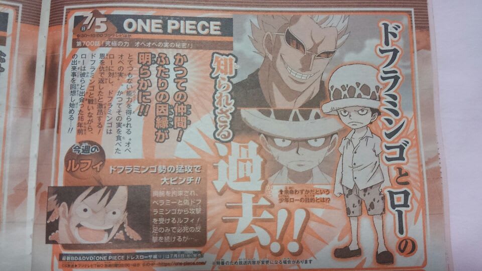 One Piece 第700話 究極の力 オペオペの実の秘密 蝶の迷宮 再装填奇譚