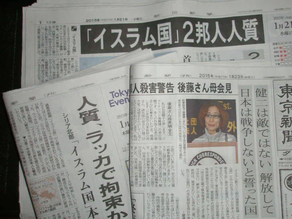 イスラム国 による日本人殺害予告の責任は全て安倍首相にある 江戸川教育文化センター イスラム国 による日本人殺害予告の責任は全て安倍首相にある 江戸川教育文化センター