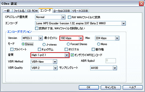 Cdex使い方詳細編 バラ肉色の生活 Cdex使い方詳細編 バラ肉色の生活