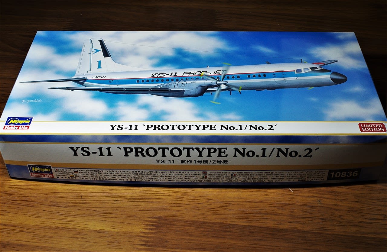 届く ハセガワ1/144旅客機YS-11 - ☆航空無線とアマチュア無線のii-blog