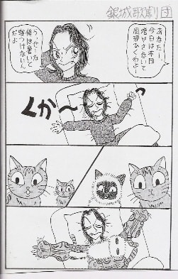 お蔵出しb T漫画 六 櫻井敦司の猫達 銀城歌劇団楽屋日記