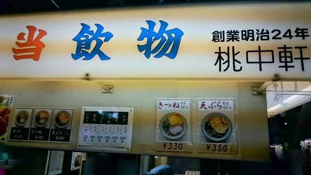 沼津の駅蕎麦といえば桃中軒でしょう