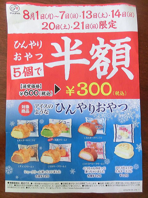 不二家 堀町店さんで ひんやりおやつ5個で半額 600円 税込 販売日限定300円 税込 茨城県水戸市 おやじボクサー もう54歳の ため息 10戦無敗ブログ ココロは3 11で停まったままの眼前の 津波