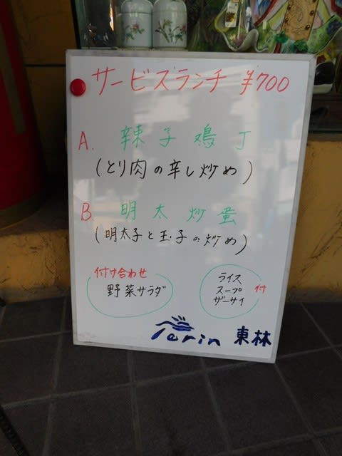 東林のゴマ団子は 注文してからあげてくれるらしい ランチも相変わらず2品程度で勝負している 中華街の魅力