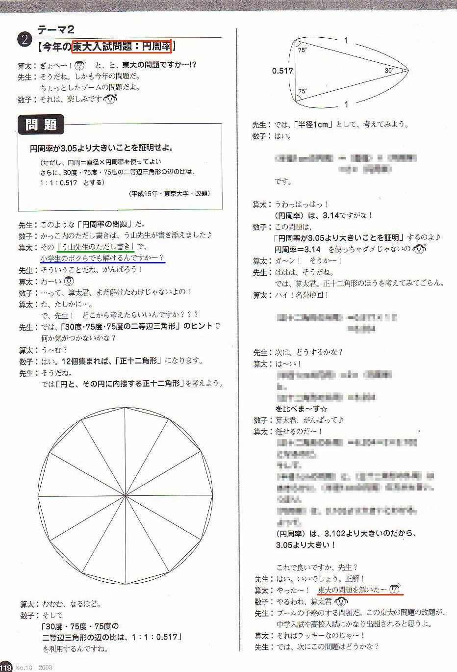 入試 東大