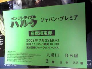 映画報告 その インクレディブル ハルク 試写会 Plaza De Montes 報告書 映画報告 その インクレディブル ハルク 試写会 Plaza De Montes 報告書