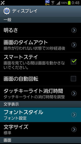 「ディスプレイ」の設定メニューの中に「フォントスタイル」