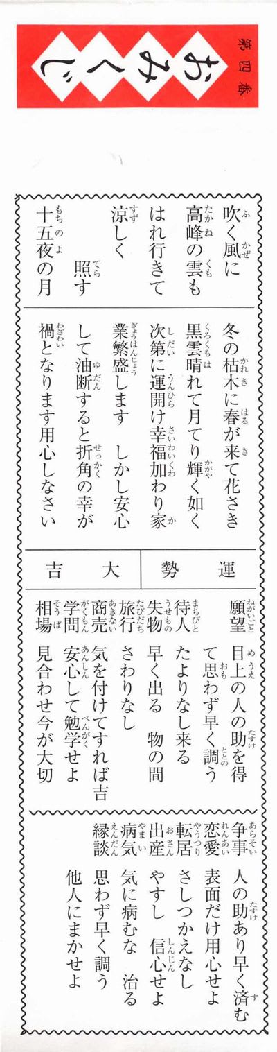 おみくじ第4番 毎日が永遠