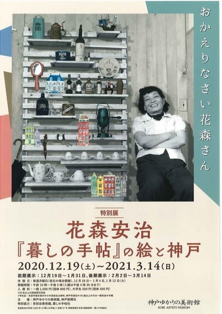 花森安治のデザインとその背景に出会う 花森安治 暮らしの手帖 の絵と神戸 展 Kenroのミニコミ