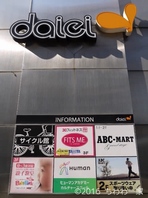 目黒区 ダイエー碑文谷店 ちわわ一家の 食べ歩る記 飲み歩る記