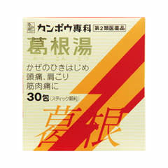 漢方も 葛根湯と風邪薬を一緒に飲んで良いですか 一応風邪薬ですよ 賽ならさっき投げ捨てた 漢方も 葛根湯と風邪薬を一緒に飲んで良いですか 一応風邪薬ですよ 賽ならさっき投げ捨てた