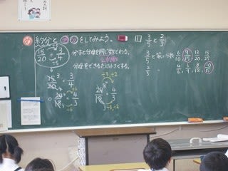 10月5日 分数の大きさ 約分 通分 5白算数 白山小学校ブログ