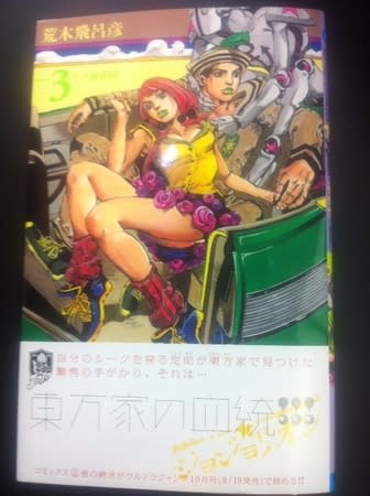 ジョジョリオン3巻の感想レビュー コミック Gurimoeの内輪ネタ日記 準備中