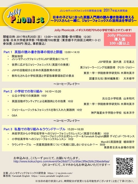 ジョリーフォニックスの教え方 東京オンライン英語教室のyamatalk English でジョリーフォニックスも習えます