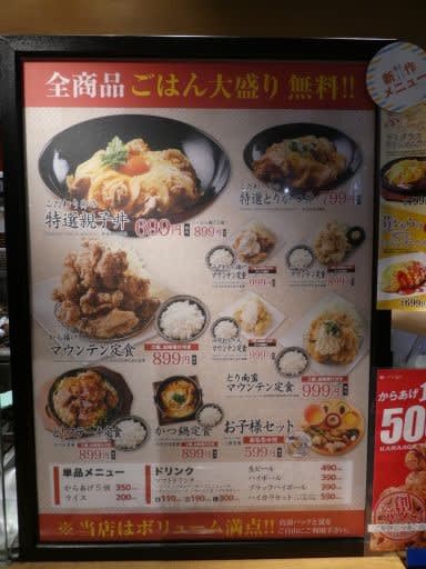 鳥さく とり南蛮マウンテン定食 イオンモール神戸南店３ｆ きれいもん かわいいもん うまいもん From Kobe