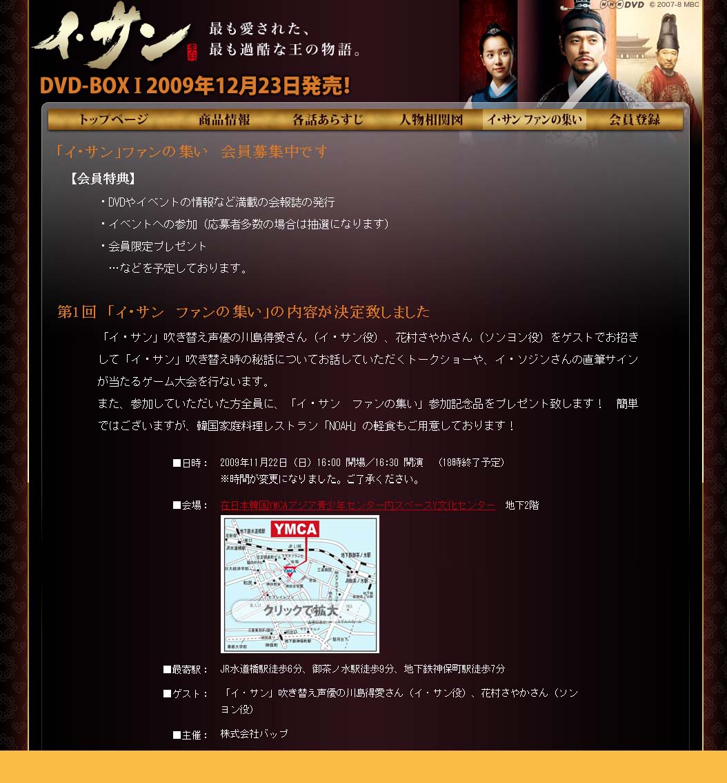 22日 日 東京で第1回 イサン ファンの集い ソドンヨ 百済王国