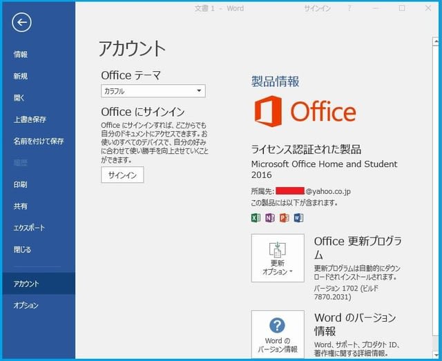 Office 16 または Office 19 をダウンロードしてインストールまたは再インストールする Office 16 Pro日本語 ダウンロード版 Yahooショッピング購入した正規品をネット最安値で販売