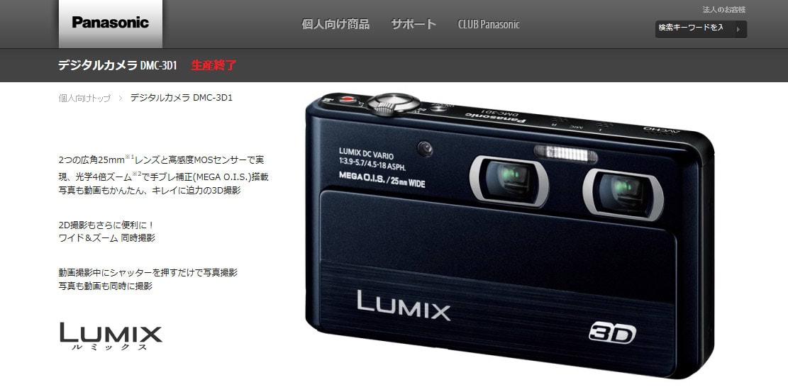 パナソニック Panasonic LUMIX DMC-3D1 3Dデジタルカメラ | www