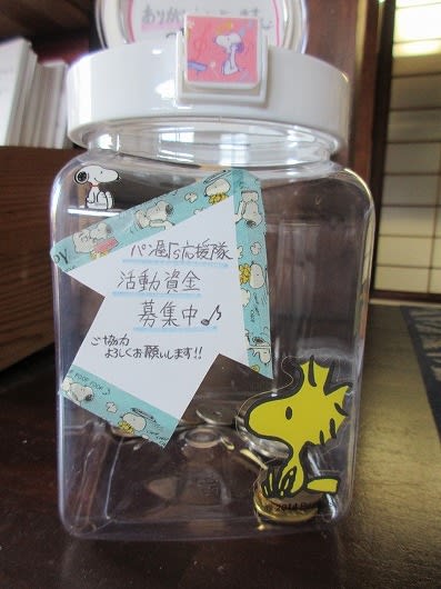 Jkたちによる パン屋 S応援隊 再始動です まずは活動資金集めにご協力をお願いしますっっ パン屋 S ルーツ Jkたちによる パン屋 S応援隊 再始動です まずは活動資金集めにご協力をお願いしますっっ パン屋 S ルーツ