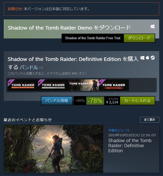 Shadow Of The Tomb Raider Definitive Editionがsteamで2 114円 堕落と墜落という文字は似てるね