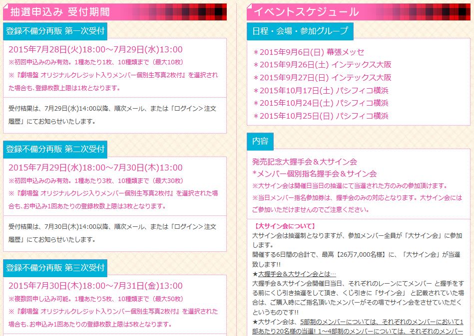 再販 Akb48劇場盤 41st個握 サイン会 再1次は7 28 18時 Akbのススメ