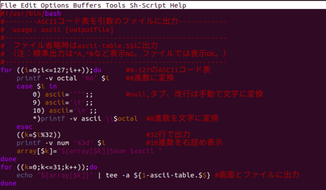  アスキーコード表表示シェルスクリプト