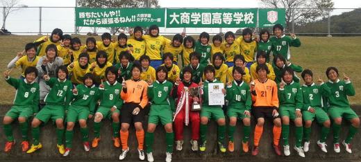 おめでとうが続きます 大商学園女子サッカー部全日本高等学校女子サッカー選手権大会出場おめでとう 豊中市ブログ マチカネくんのとよなか草子 マチカネくんと魅力創造課職員が 豊中のさまざまな魅力を紹介していきます