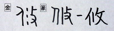 学問 を おさめる 漢字