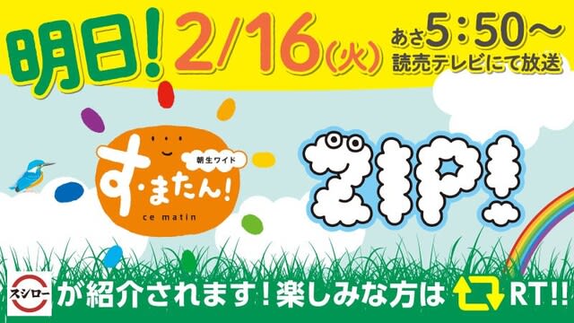 回転情報 吟味スシローさん 読売テレビ すまたん で紹介 回転寿司は永遠に不滅です 回転情報 吟味スシローさん 読売テレビ すまたん で紹介 回転寿司は永遠に不滅です