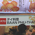 タイフェス初日14