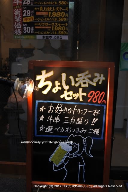 ハッピーアワーは生ビール0円 コスパ最強 昼飲み最高 美味しい牛串 牛カツ 牛酒場 末吉や大塚店 コダワリの女のひとりごと