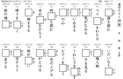 学校図書３年対応の漢字ドリル 時空先生のドリルプリント