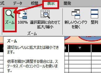 リボンの表示タブ