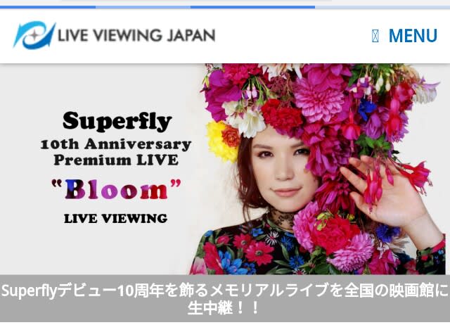 Superfly ライブビューイング 廃墟再生ぷろじぇくと