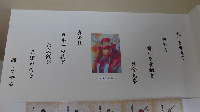 トリシティと真田幸村本家 我 再び駆ける