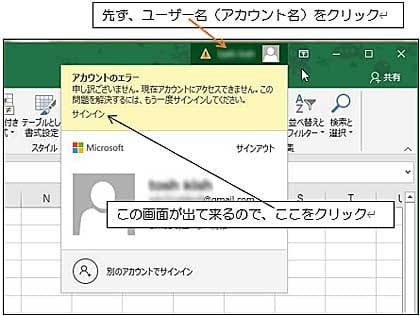 Office16 タイトルバーのユーザー名に黄色のビックリマークが よちよち歩きのたわごと