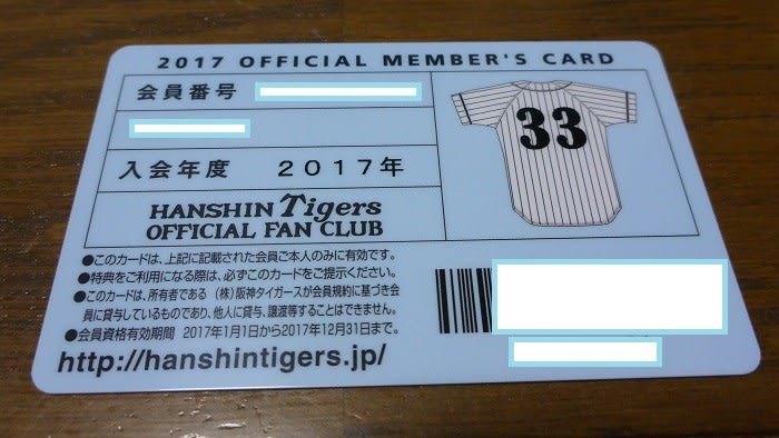 阪神タイガース ファンクラブに加入ということで 甲子園です 我 再び駆ける 阪神タイガース ファンクラブに加入ということで 甲子園です 我 再び駆ける