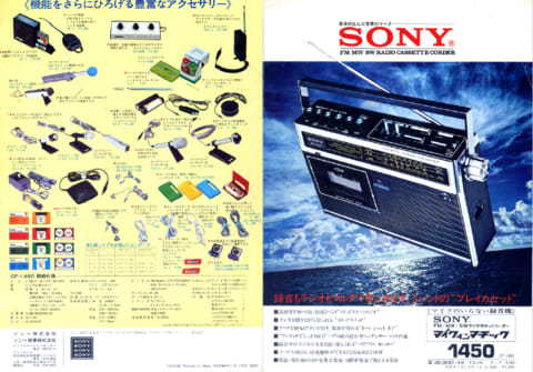 SONY CF-1450 - 徒然なるままに・・・