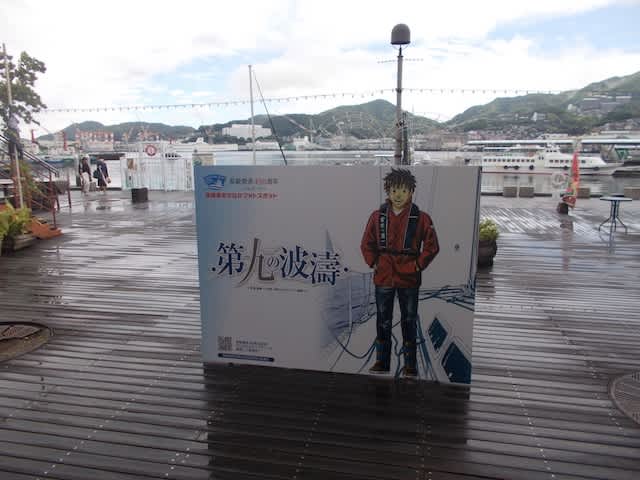 第九の波濤パネル 島原半島博物日誌 第九の波濤パネル 島原半島博物日誌