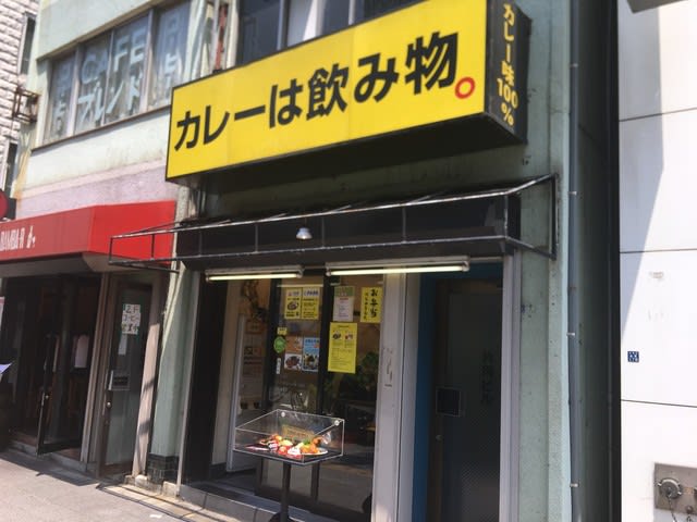 どこでだってカレーを食べればいいんだよ In カレーは飲み物 さん 立川湯屋敷梅の湯 若旦那のフロント日記