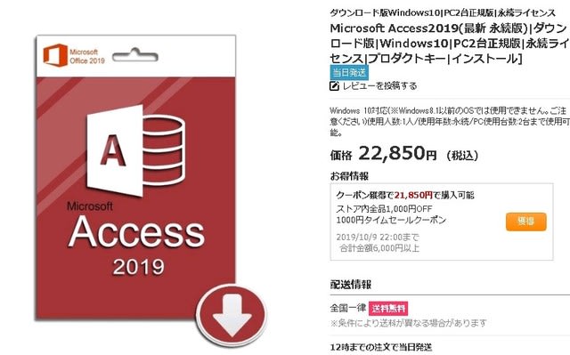 最新入荷 Microsoft Access 2019 最新 永続版 PC2台 オンラインコード版 32bit 64bit カード版 Windows10 日本語正規永続版プロダクトキー