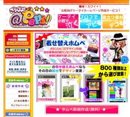 ペップス Peps モバイル用無料ホームページサービス利用マニュアル