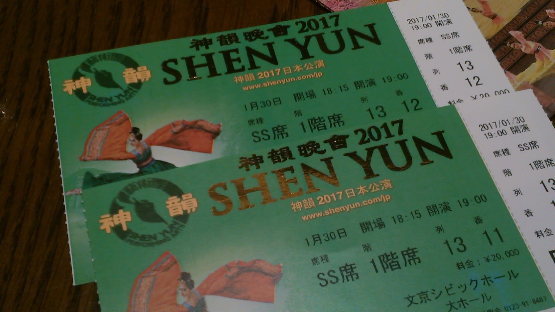 024 -'17. 神韻晩會2017日本公演(SHEN YUN)＠シビックセンター