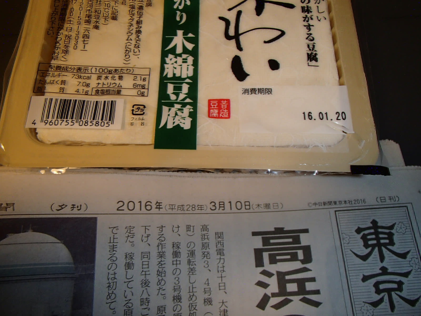 消費 期限 豆腐 豆腐の消費期限切れは危険？未開封品はいつまで食べられる？