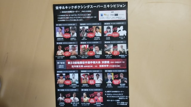 年8月16日 日 格闘技 からから屋太子店 ただのサッカーブログ
