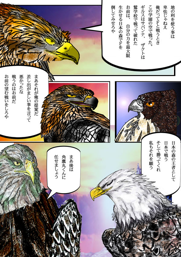 日本の森の王者として 鷹戦士学園 Japanese Manga 当ブログはリンクフリーの格闘漫画です
